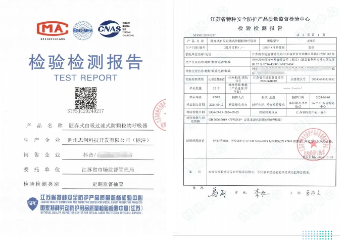 3.15|思創(chuàng)產(chǎn)品抽檢合格！安全防護，思創(chuàng)絕不妥協(xié)！